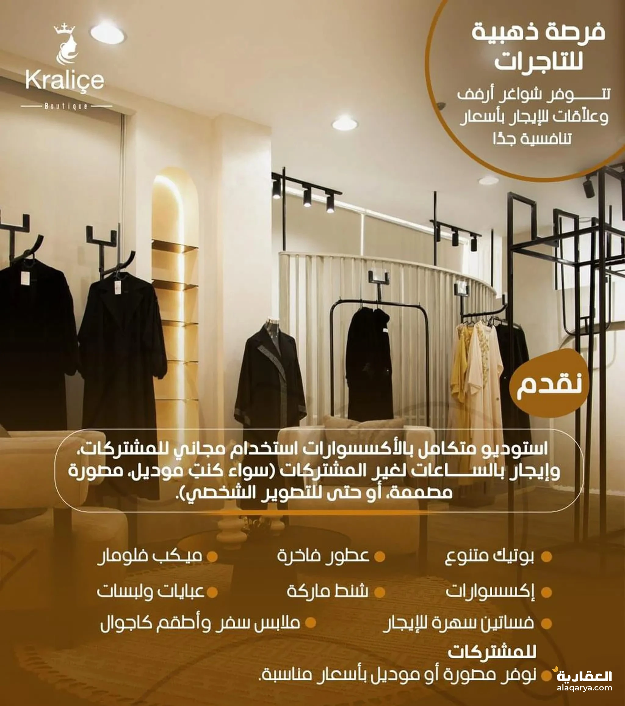 #بوتيك مع استديوا للبيع