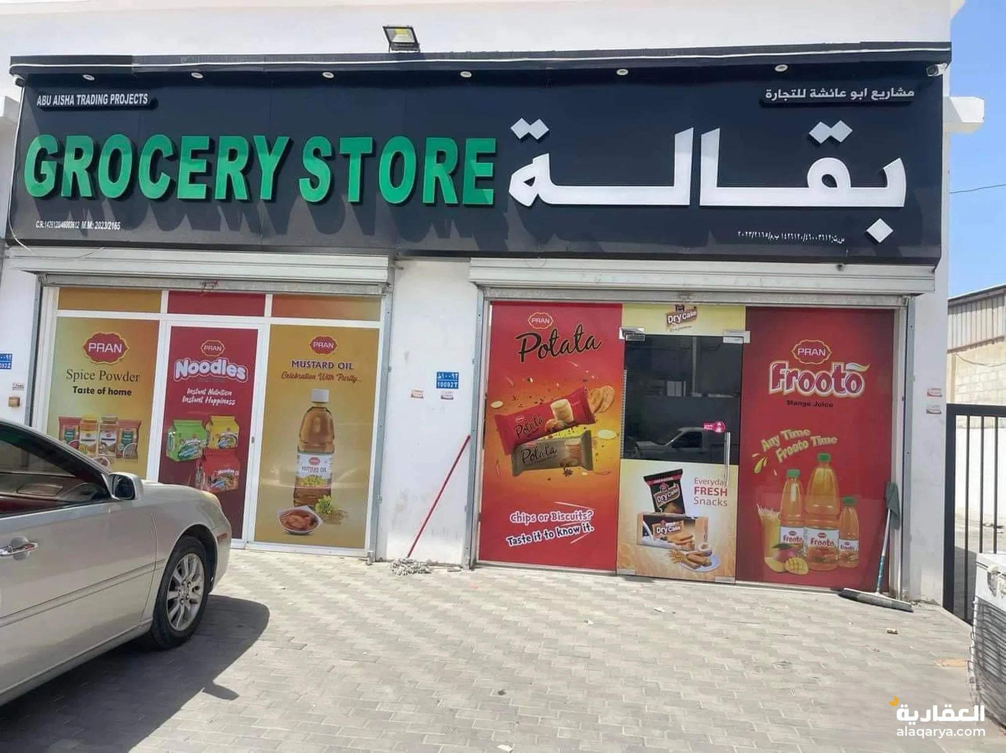 #بقالة للبيع العاجل