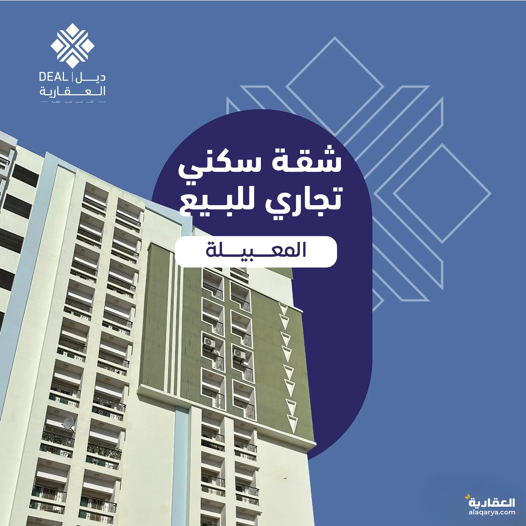 #شقة للبيع في المعبيلة بالقرب من مسقط مول