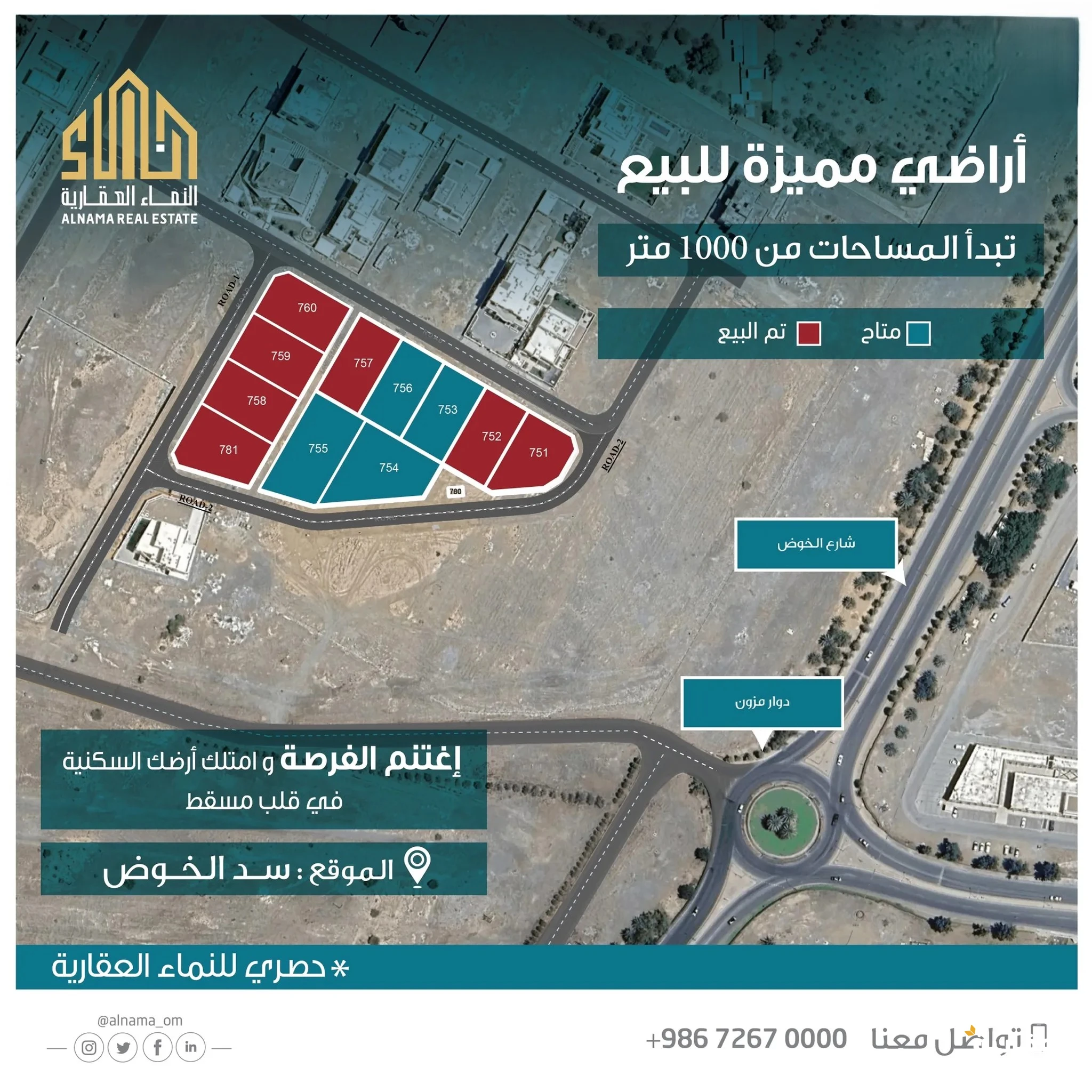 #أراضي للبيع في الخوض بالقرب من سد الخوض