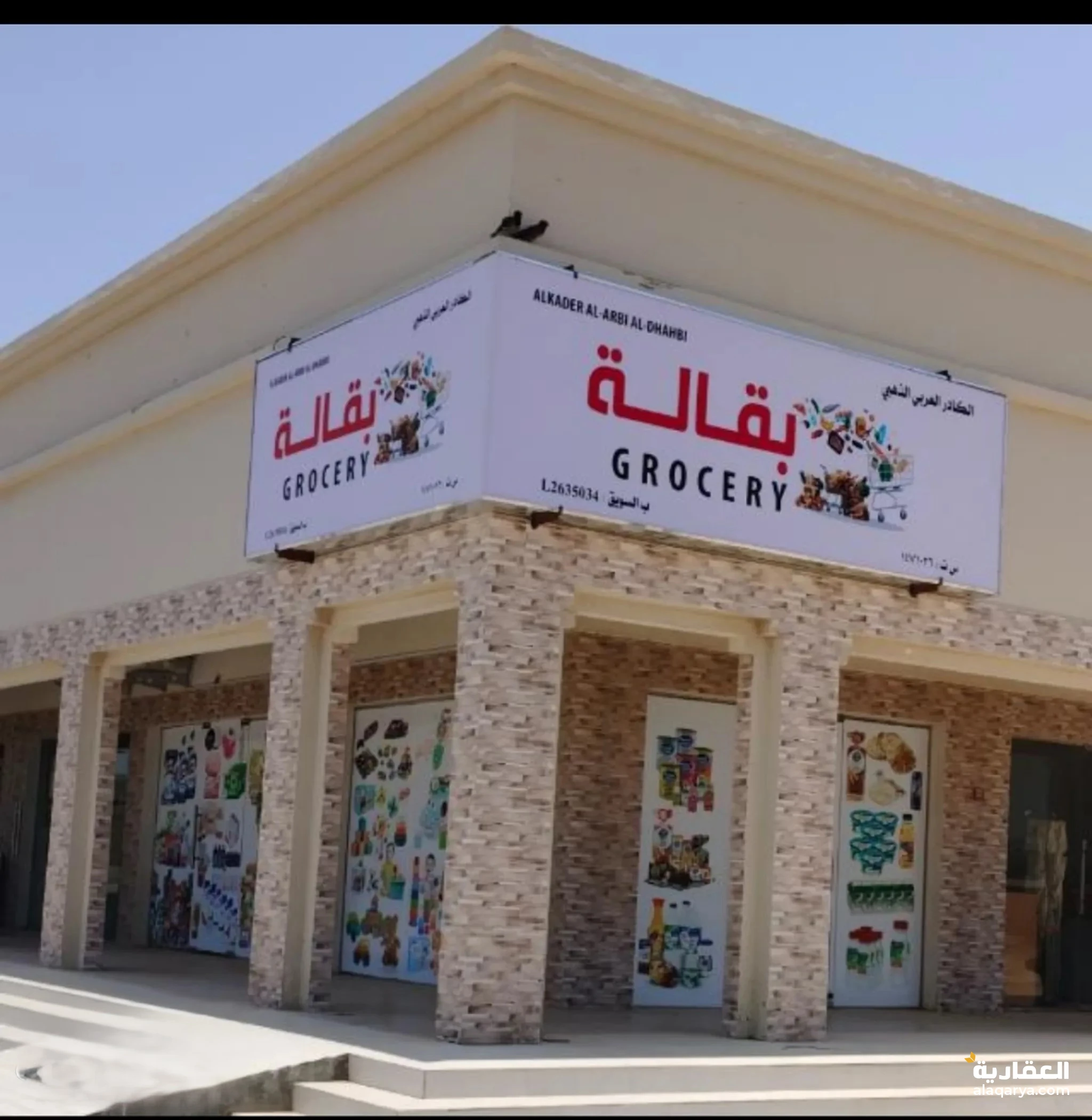 #بقالة للبيع