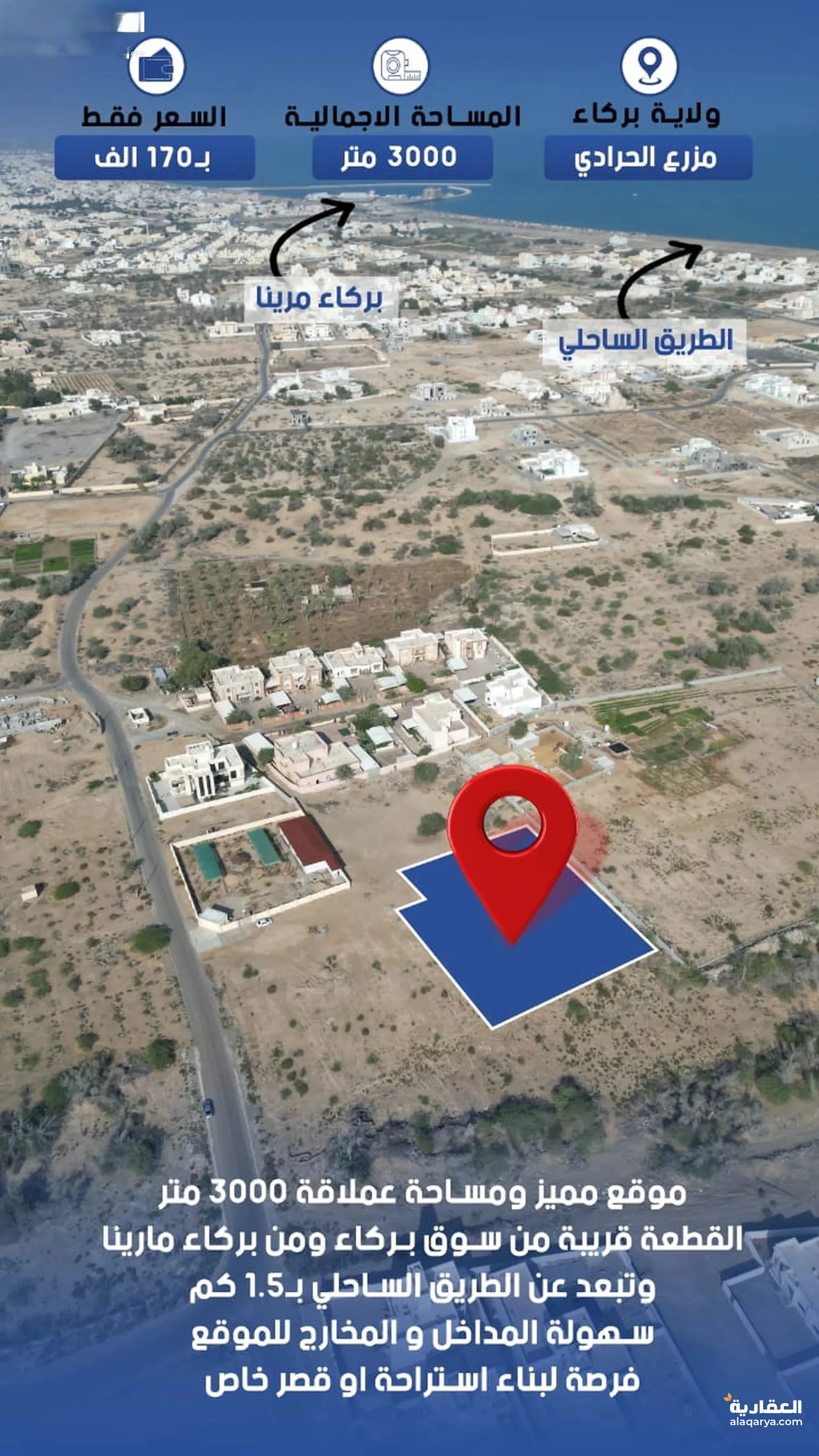 #انا المالك والملك لله للبيع ارض سكنية في ولاية بركاء مزرع الحرادي تتوفر كافة الخدمات