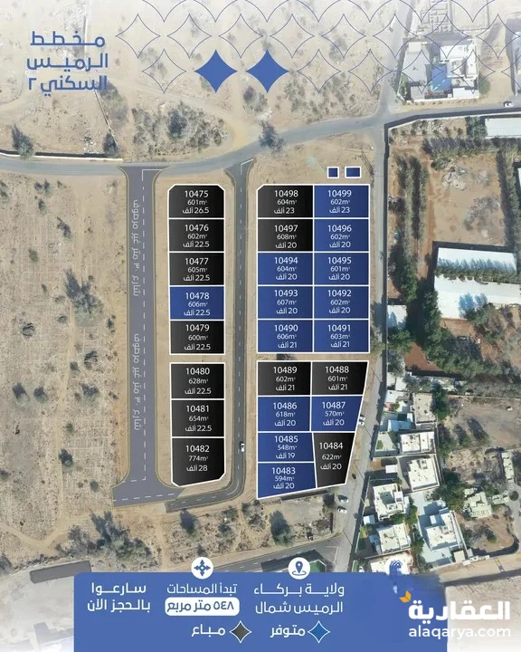#بأرخص الاسعار في الرميس صار بأمكانك تملك ارضك وتستثمرها للمستقبل