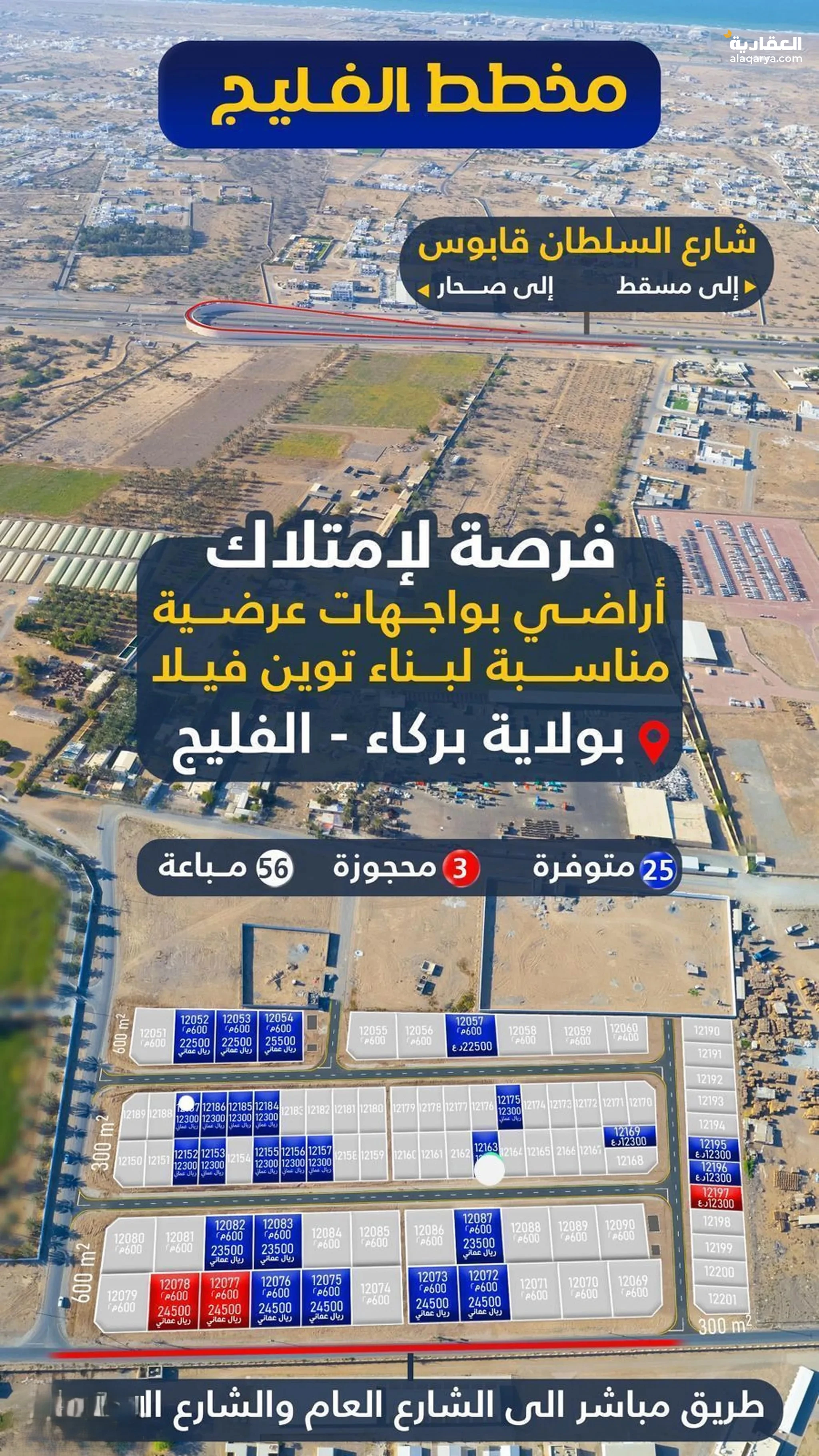 #متبقي 25 قطعه فقط من اصل 84 قطعه آخر تحديث لمخطط الفليج سارع بالشراء