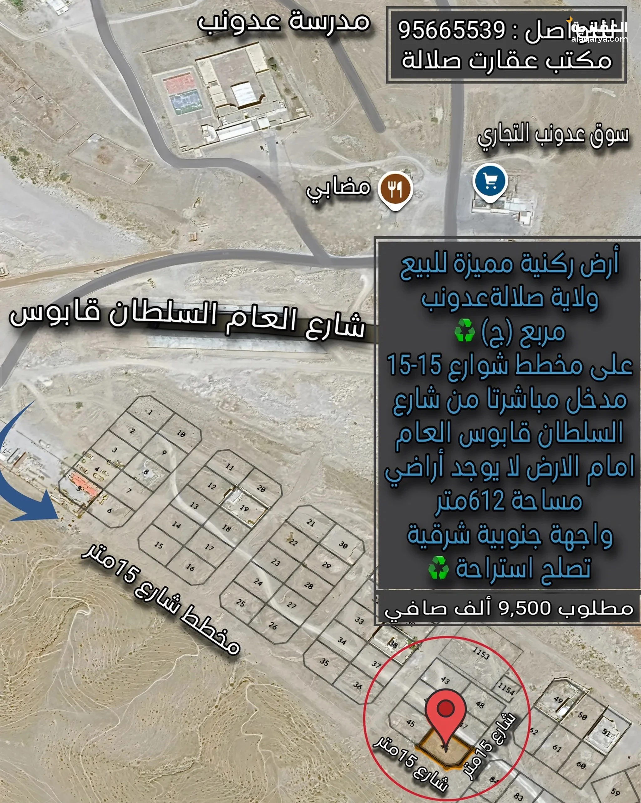 #من العروض النادرة أرض ركنية للبيع ولاية صلاله عدونب مربع (ج) مدخل من شارع العام السلطان قابوس