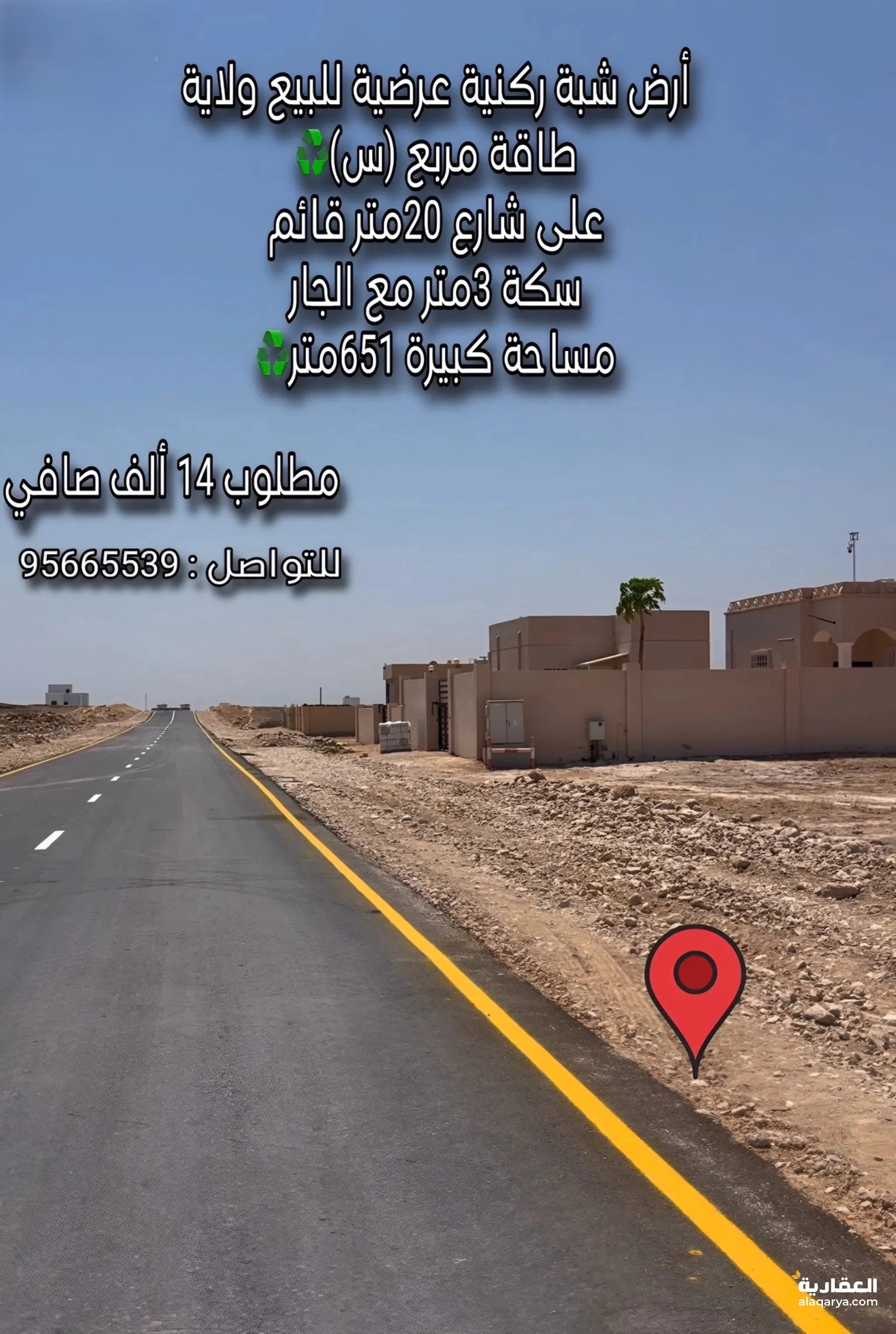 #أرض مميزة للبيع ولاية طاقة مربع س خلف مركز شرطة طاقة على شارع قائم 20متر مساحة كبيرة