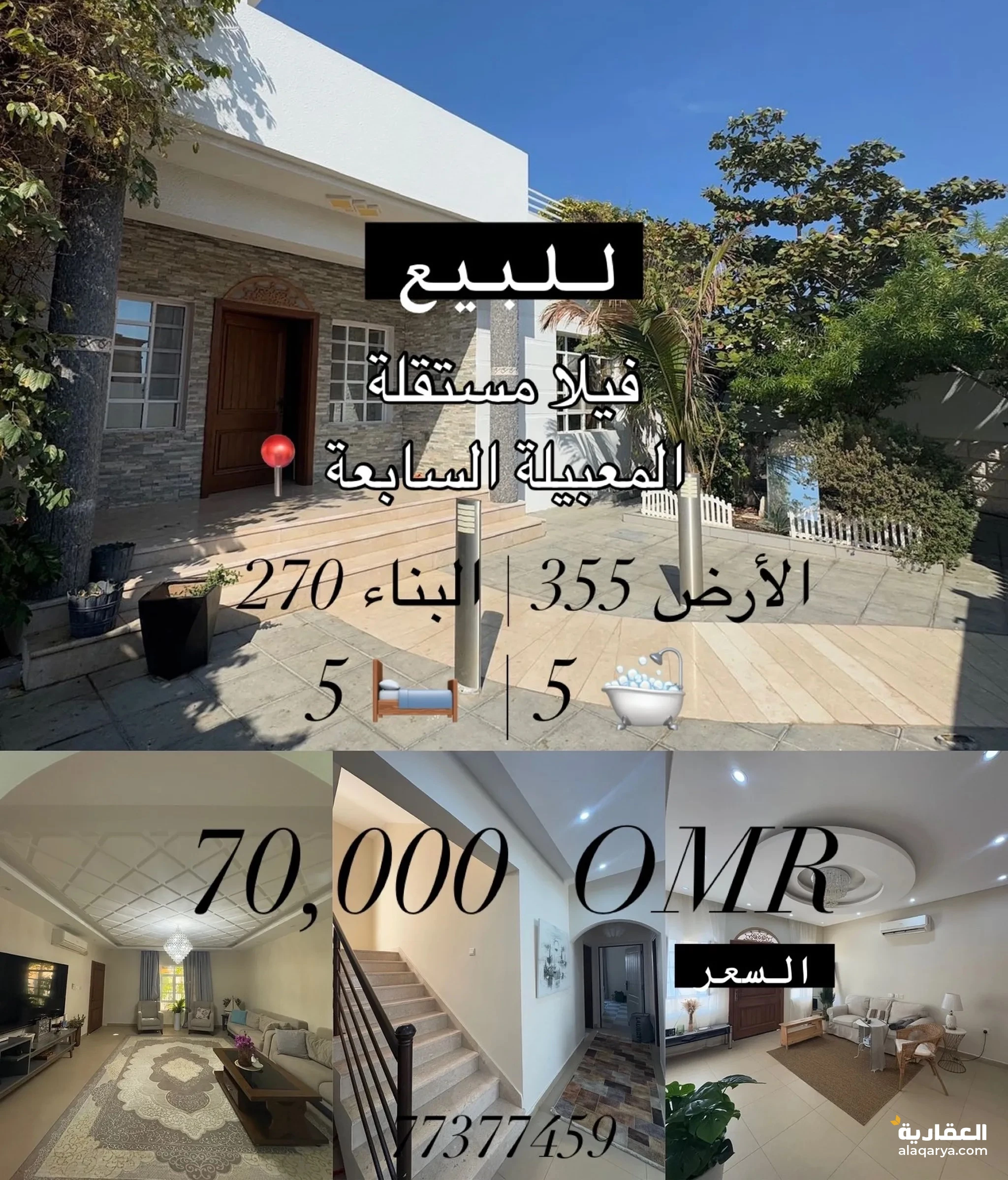 #فيلا مستقلة مؤثثة للبيع في المعبيلة السابعة