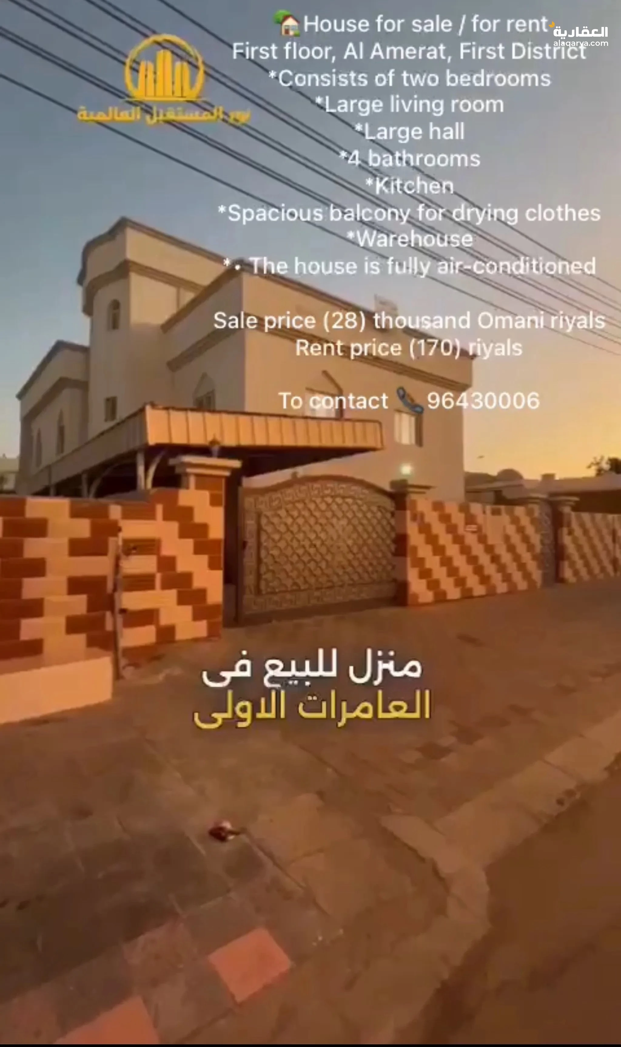 #منزل للبيع في العامرات