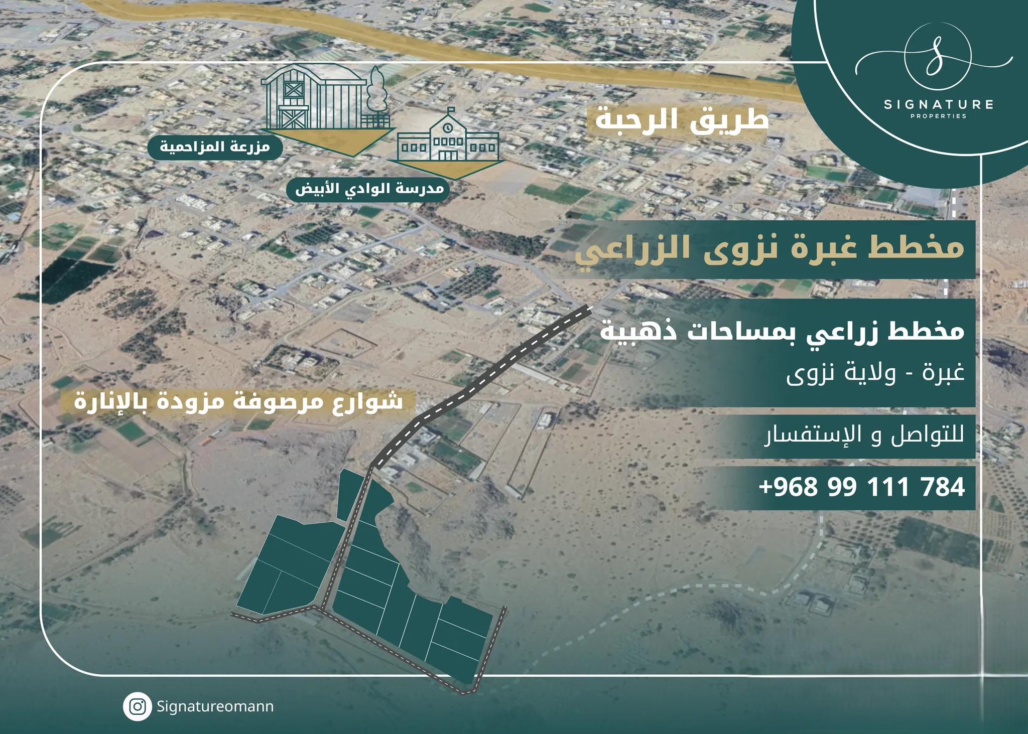 #أرض زراعية 3000 متر في غبرة نزوى بشوارع و إنارات