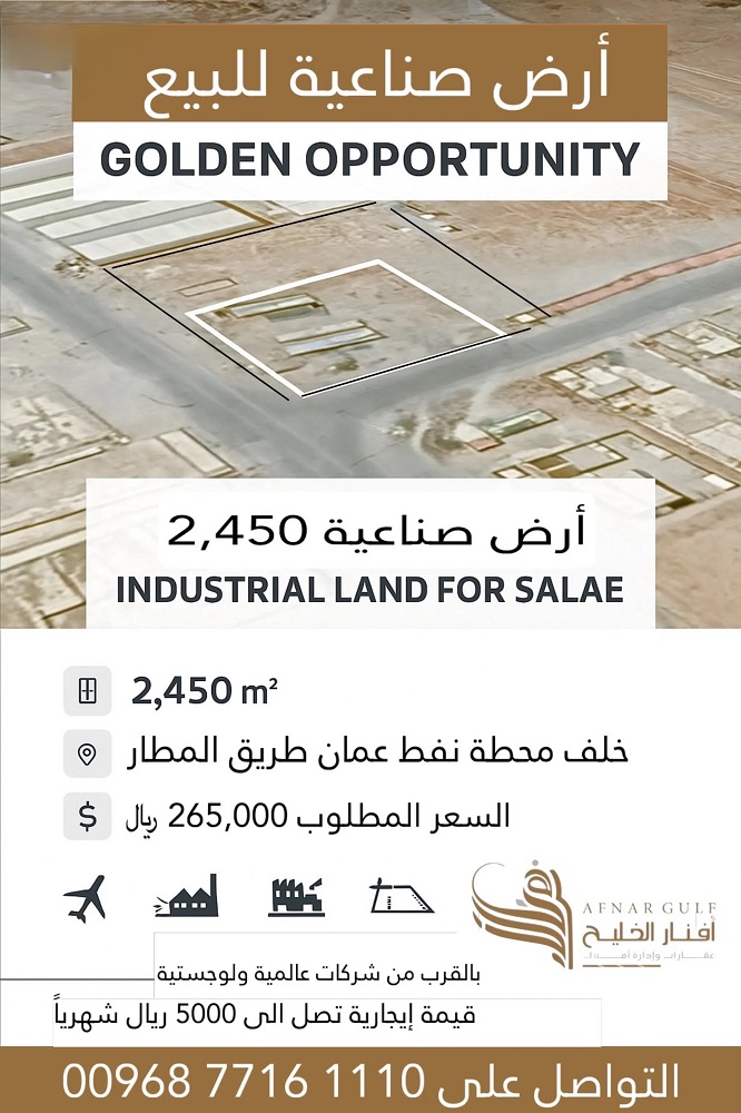 #ارض صناعية للبيع