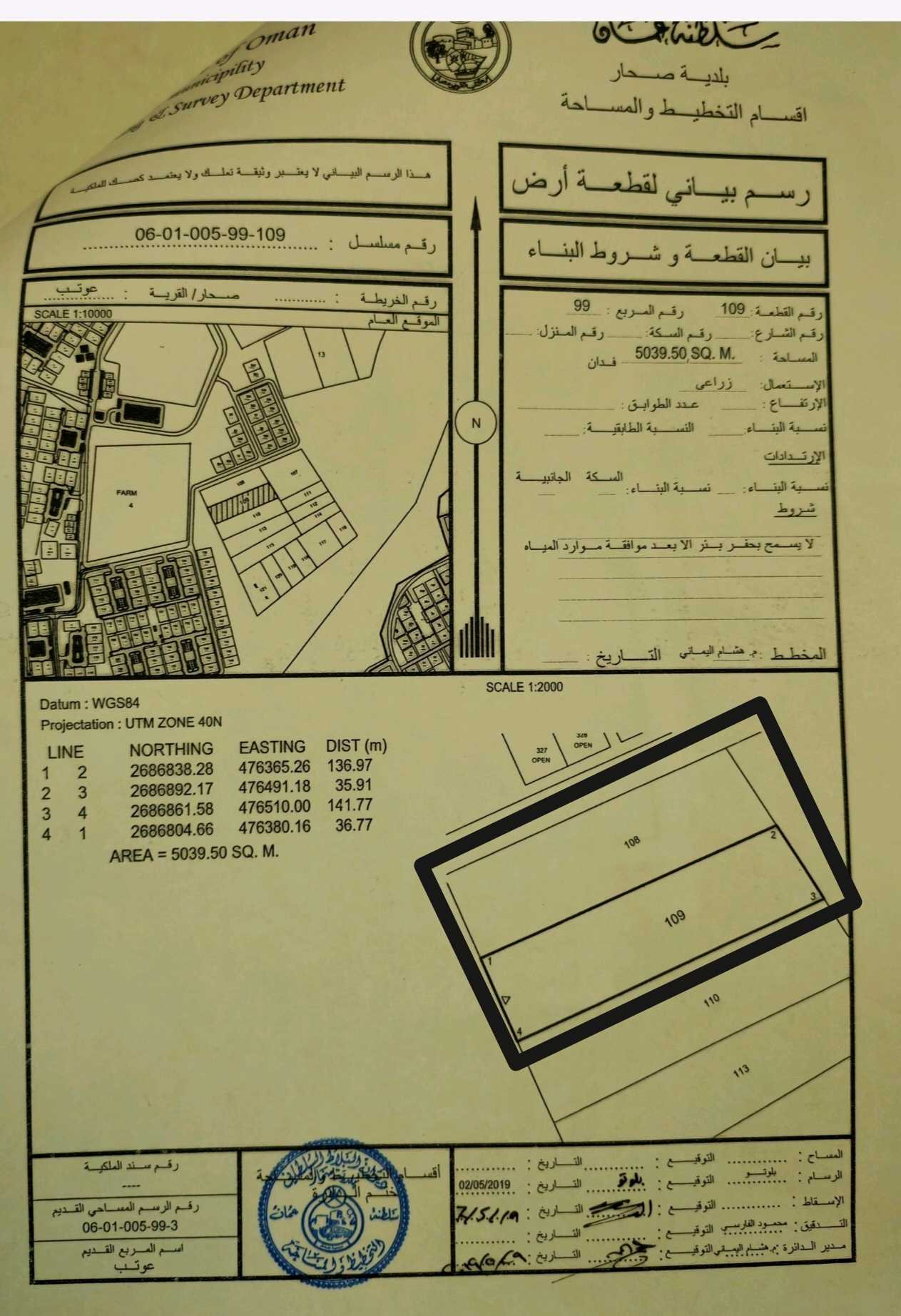 ارضين زراعيتين للبيع في صحار من المالك مباشرة