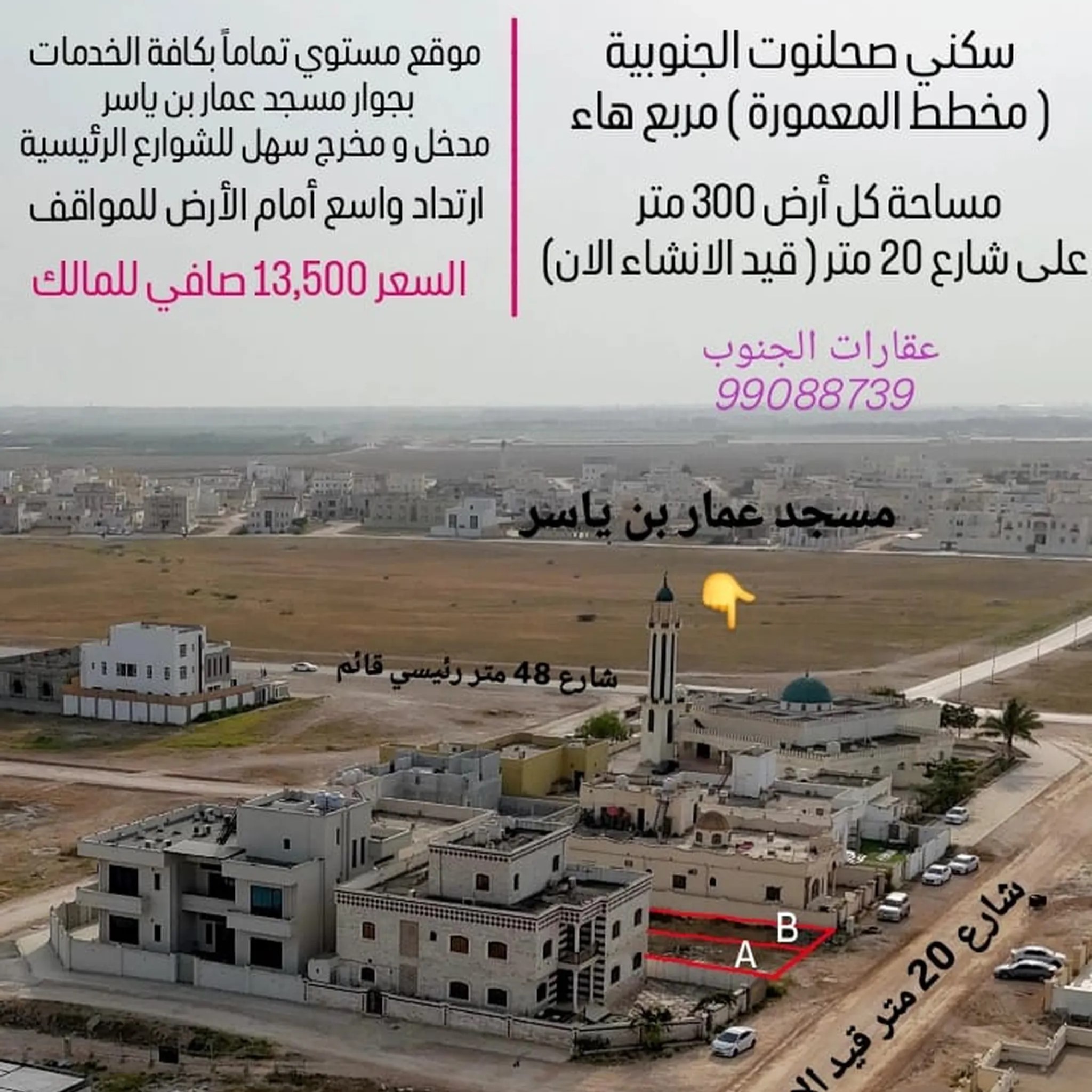 #اختر أرضك 300م ( مجموعة متنوعة و مختلفة ) عقارات الجنوب خيارك الأفضل