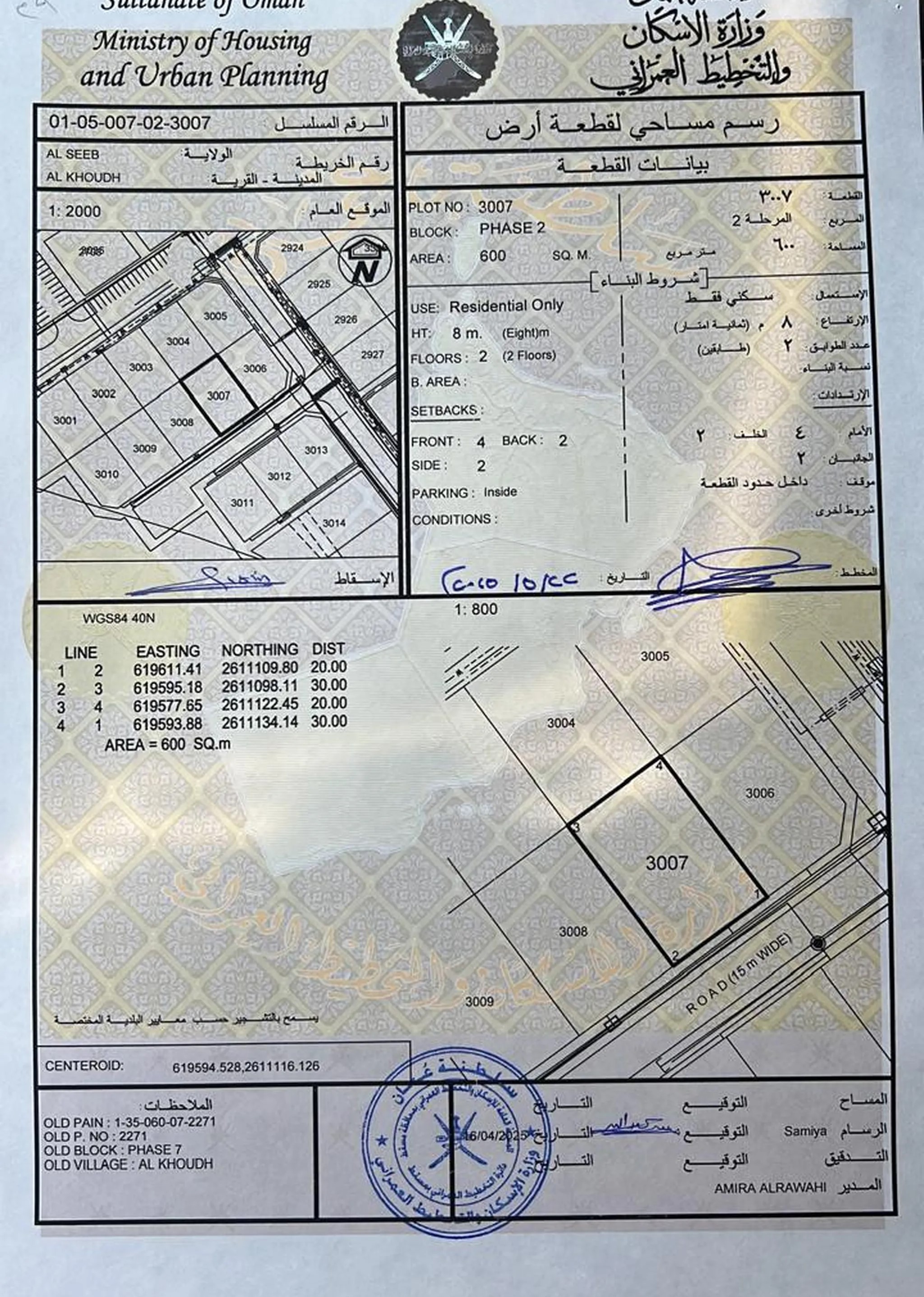 #أفضل ارض في الخوض السابعة وبسعر لقطة