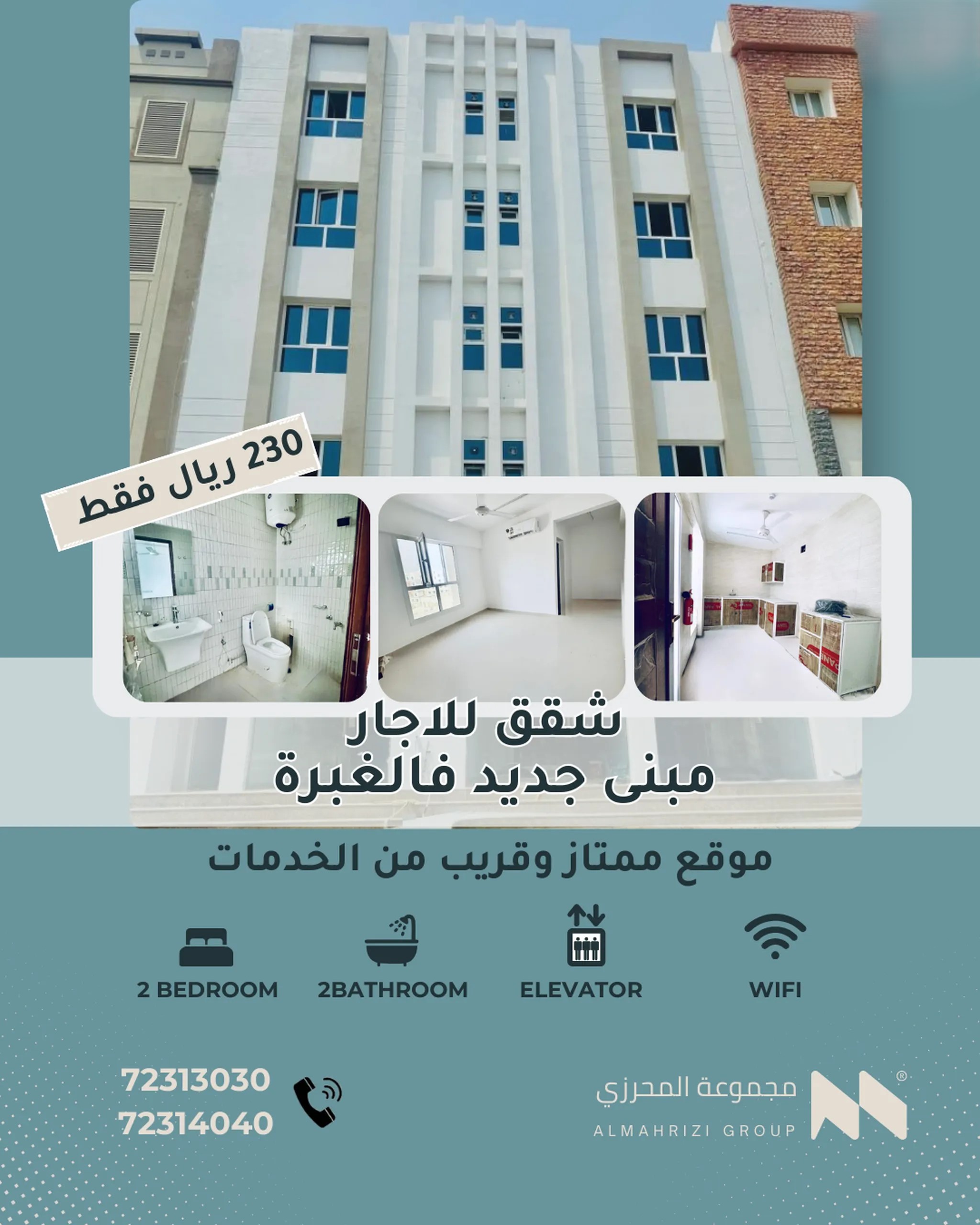 #شقق للإيجار مبنى جديد بالغبرة اول ساكن موقع ممتاز وقريب لكل الخدمات للعوائل فقط