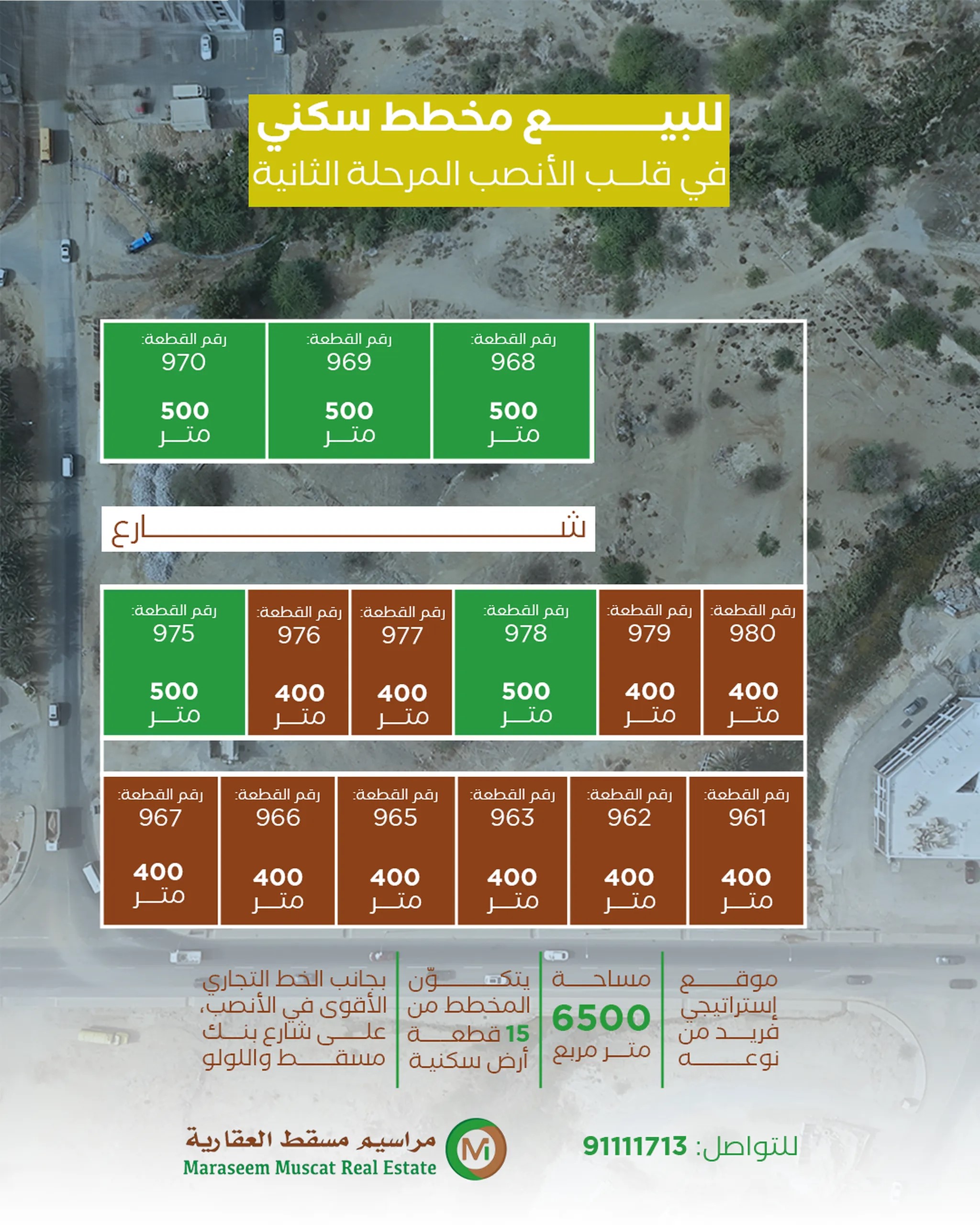 #للبيع مخطط سكني من ضمن أجمل المواقع النادرة والمميزة في مسقط قلب الأنصب