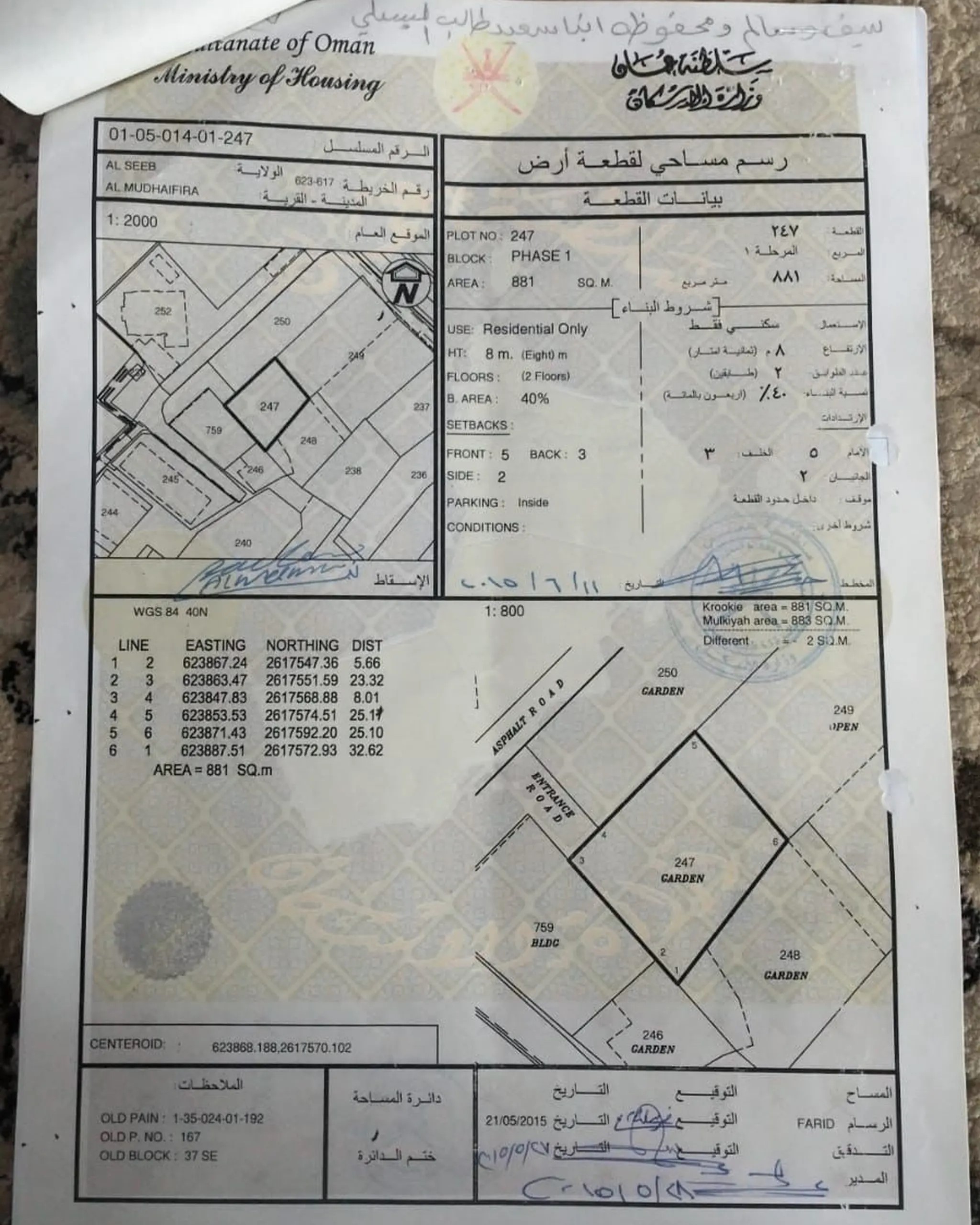 #أرض سكنية مساحة ممتازة ثاني خط من شاطئ الحيل