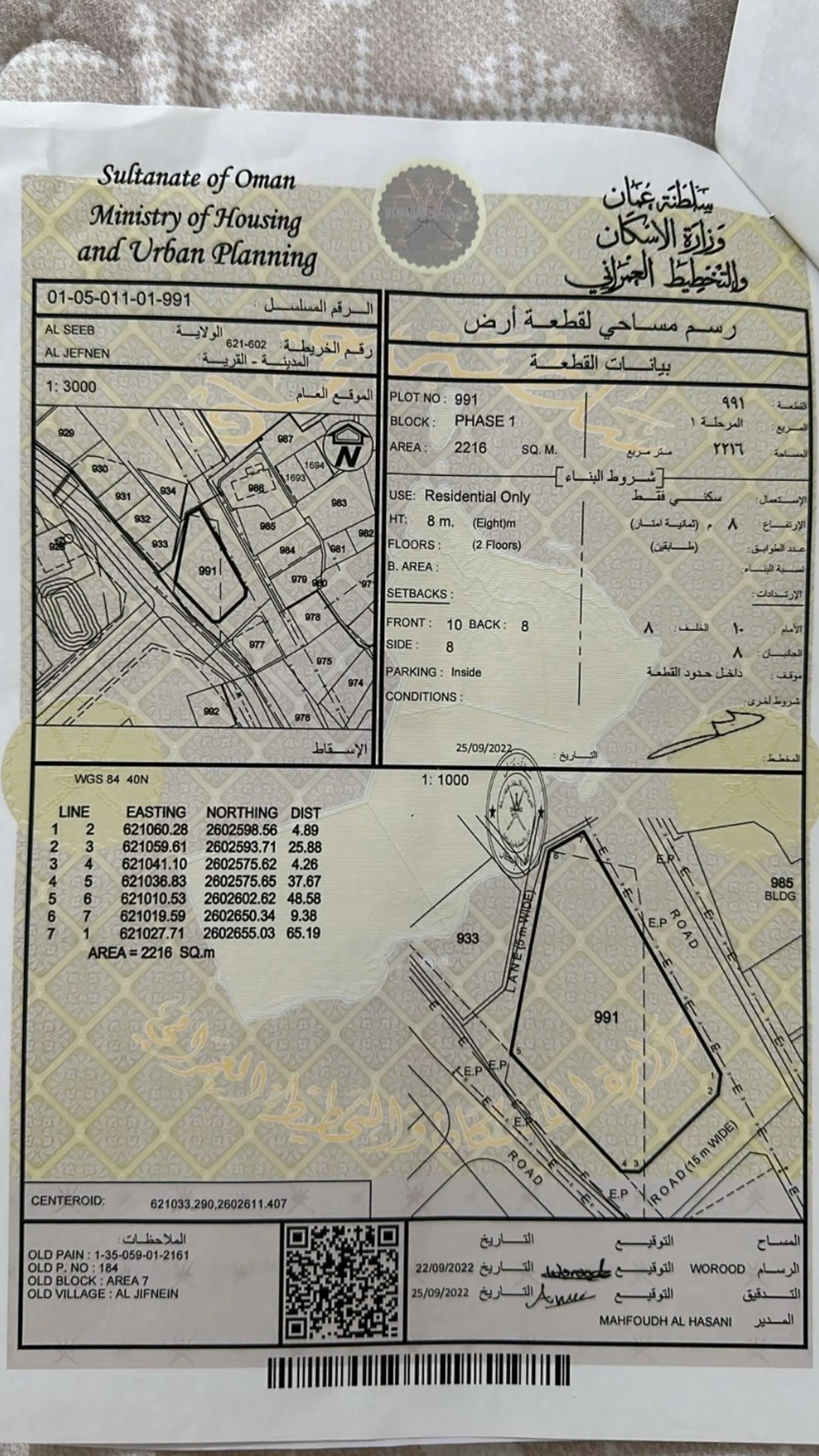 #أرض مميزة في الجفنين للبيع