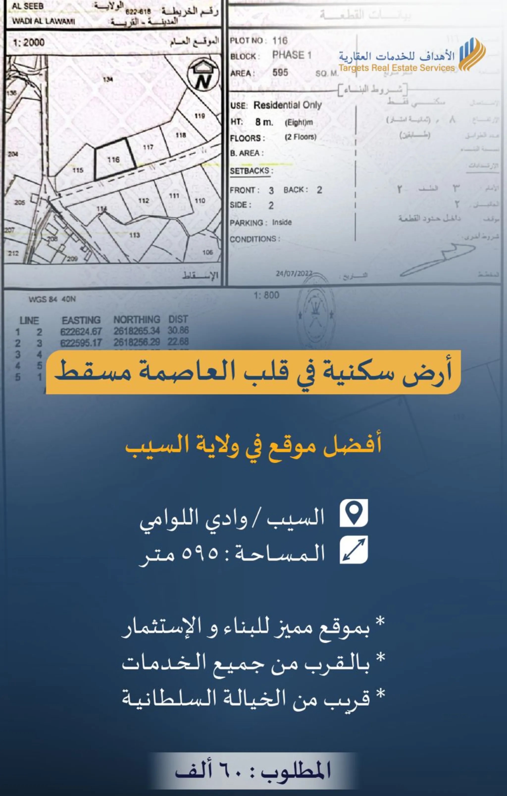 #ارض سكنية للبيع في السيب وادي اللوامي