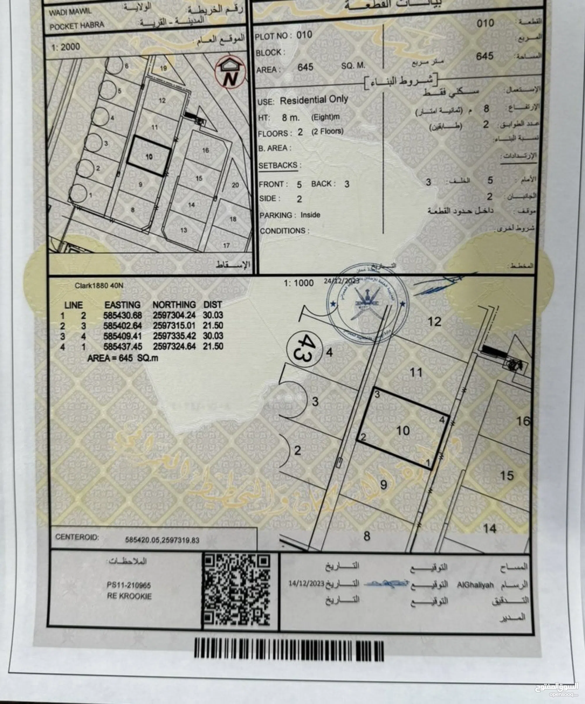 #موقع مثالي ومميز لبناء منزل أحلامك أو الأستثمار