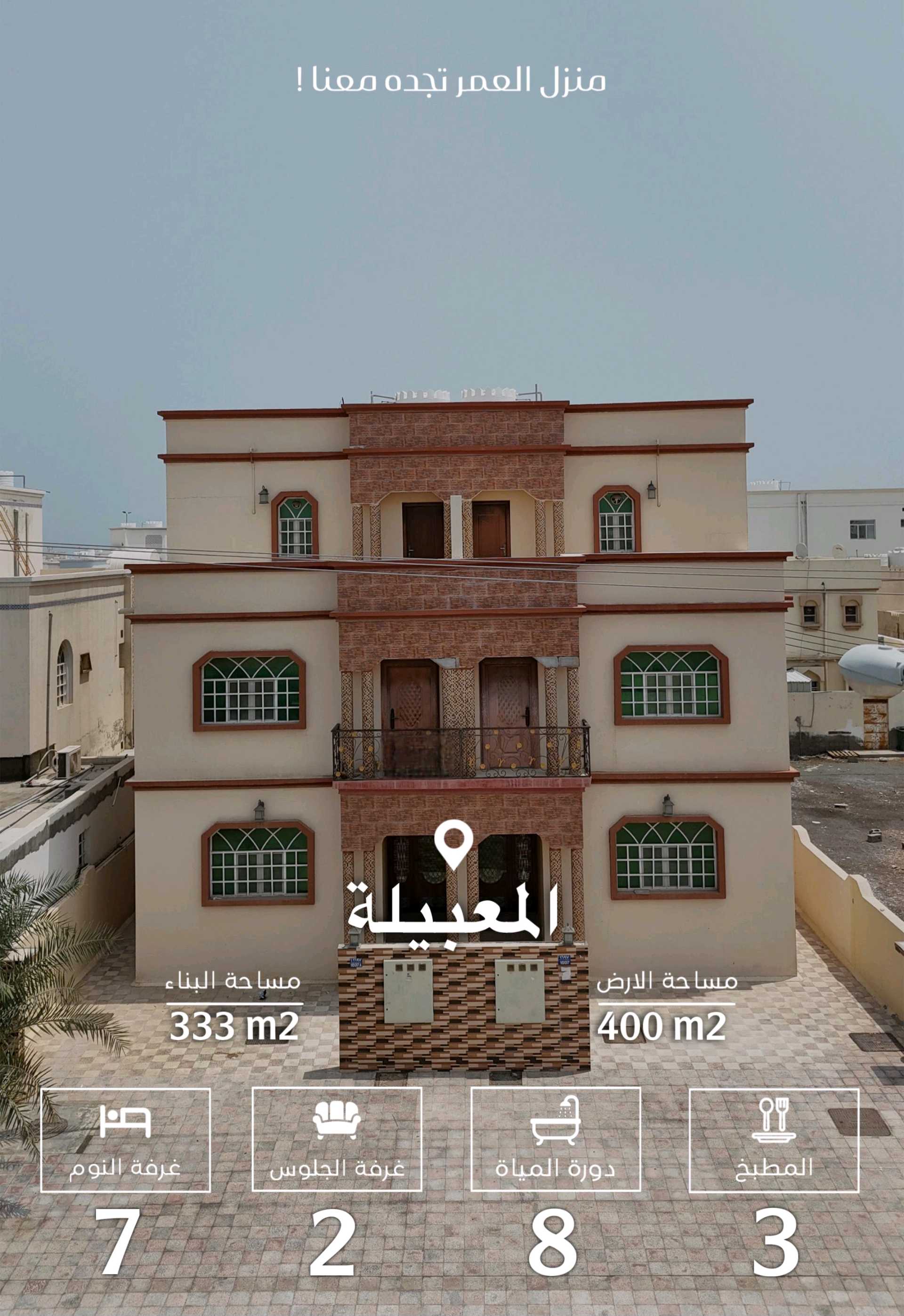 للبيع توين فلة جديدة طابقين ونصف و 7 غرف السعر قابل للتفاوض