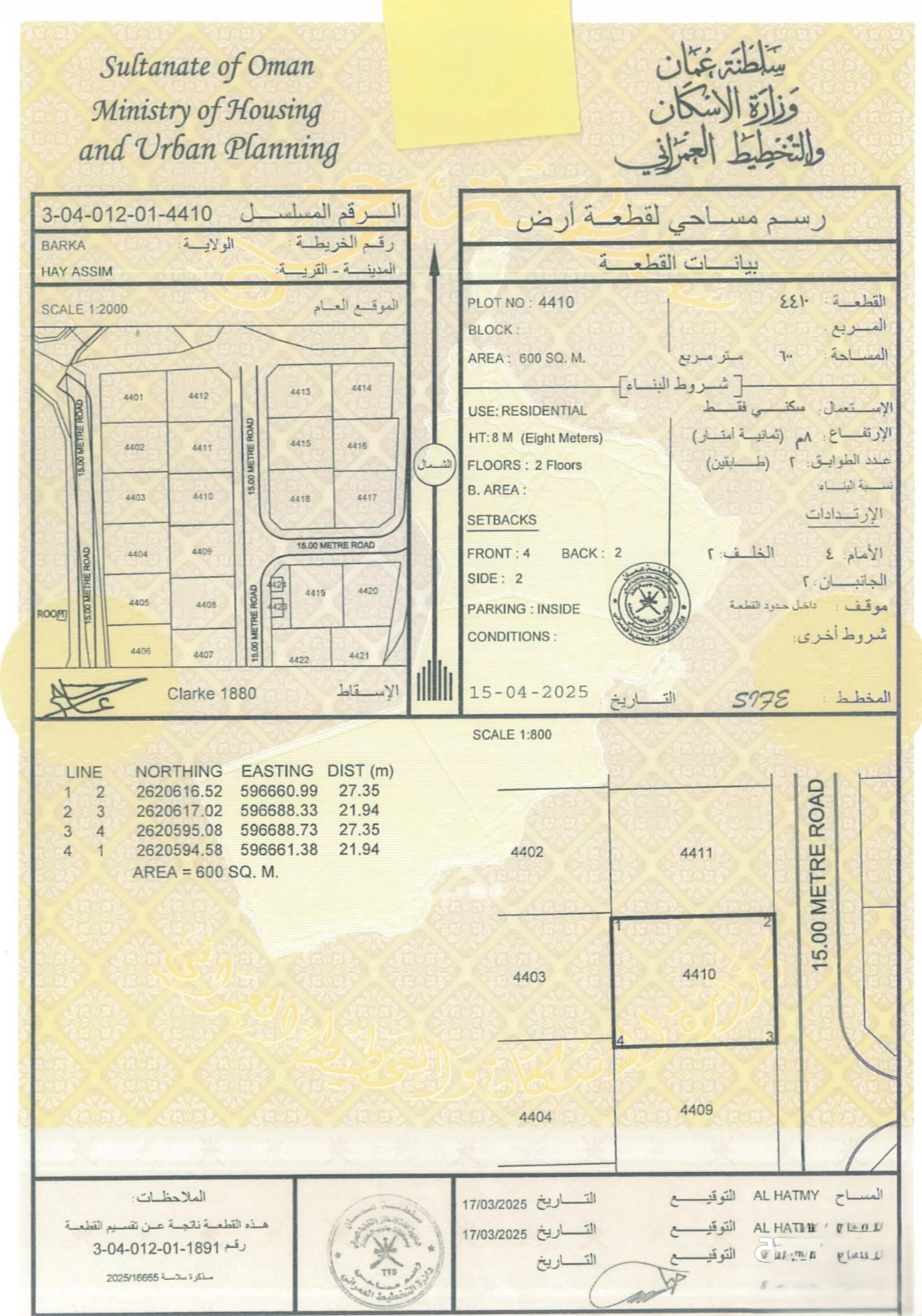 #مخطط النماء السكني بولاية بركا (حي عاصم)