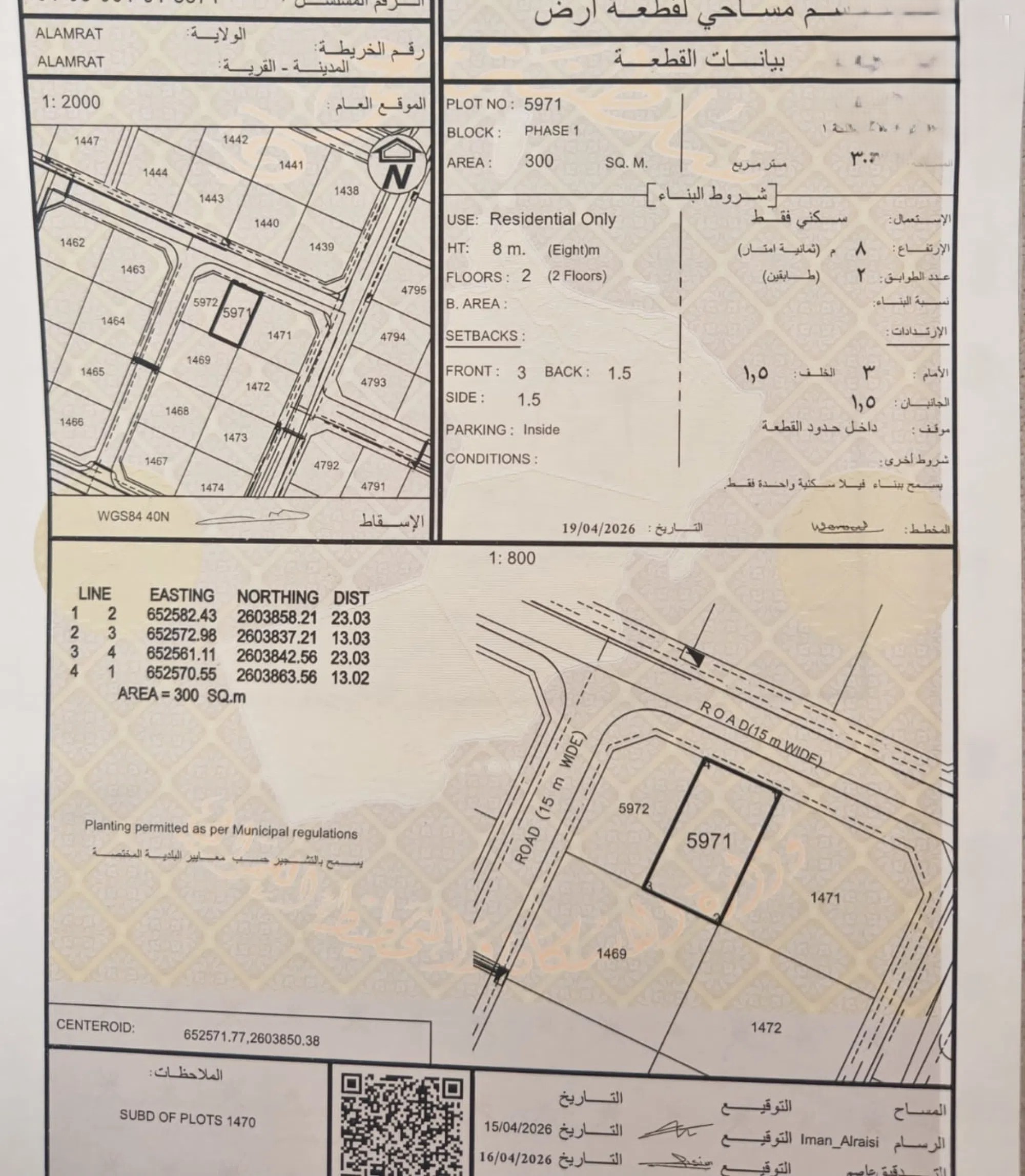 #أرض سكينة للبيع مرتفعات العامرات الأولى