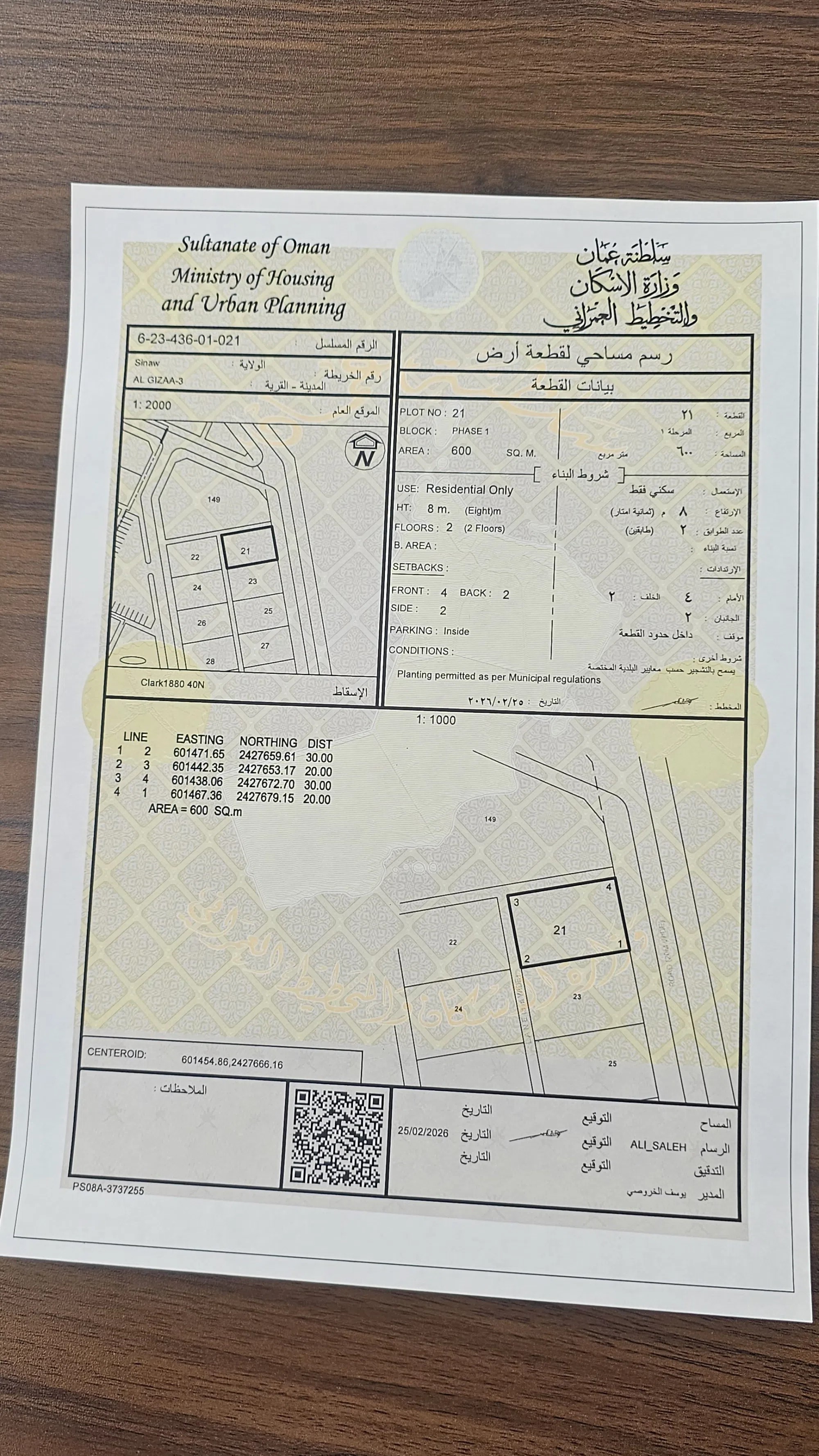 #ارض سكني اللبيع
