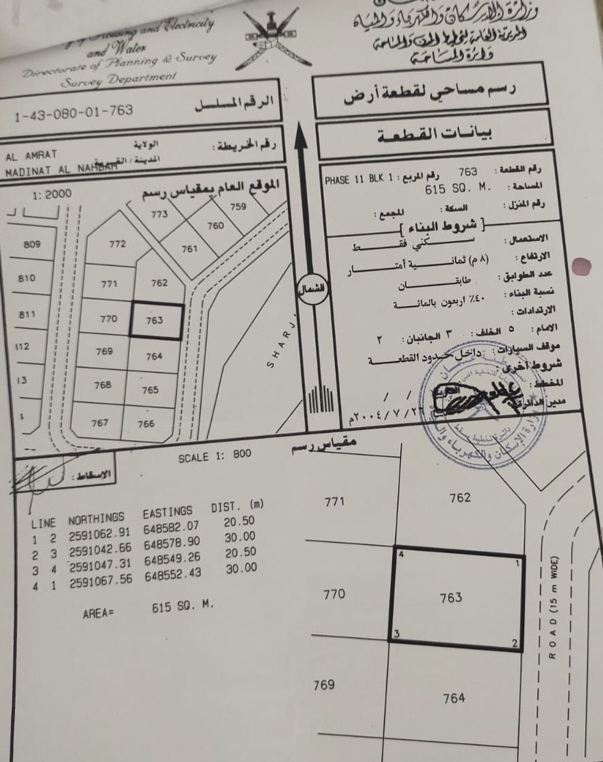أرض للبيع بصفة عاجلة