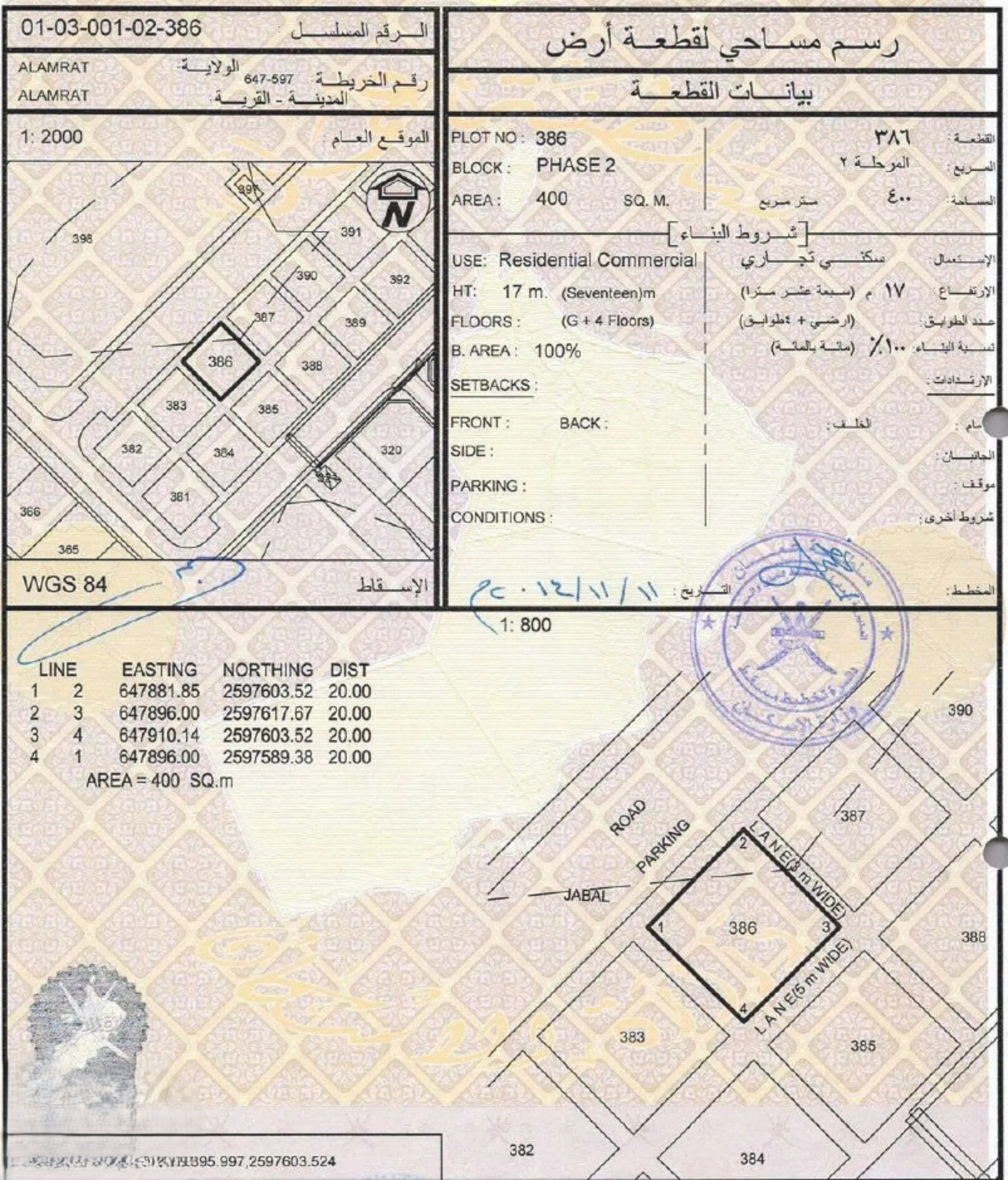 #ارض سكني تجاري العامرات المرحله ⁦⁦2⁩⁩