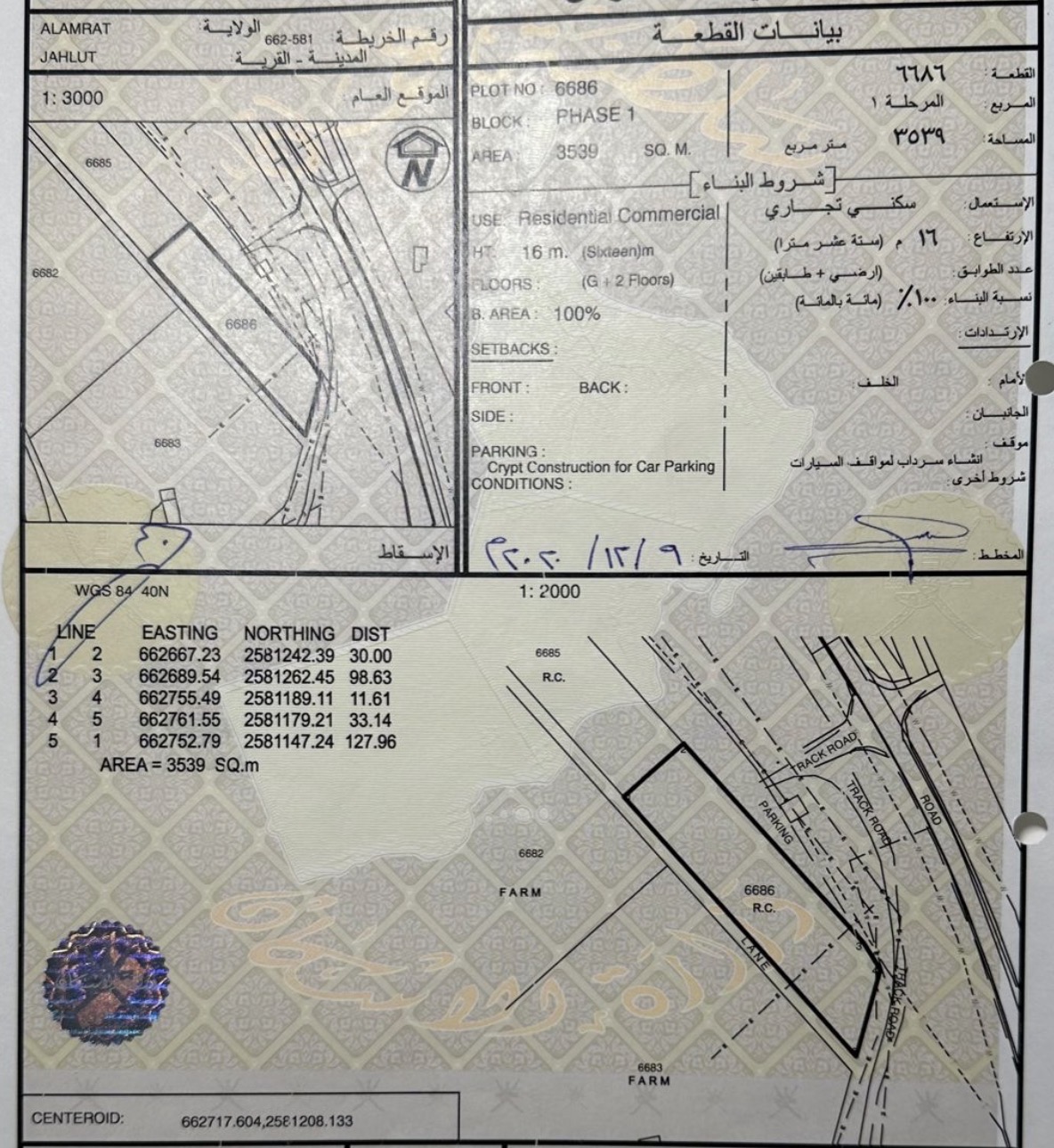 للبيع ارض سكني تجاري كبيرة في جحلوت
