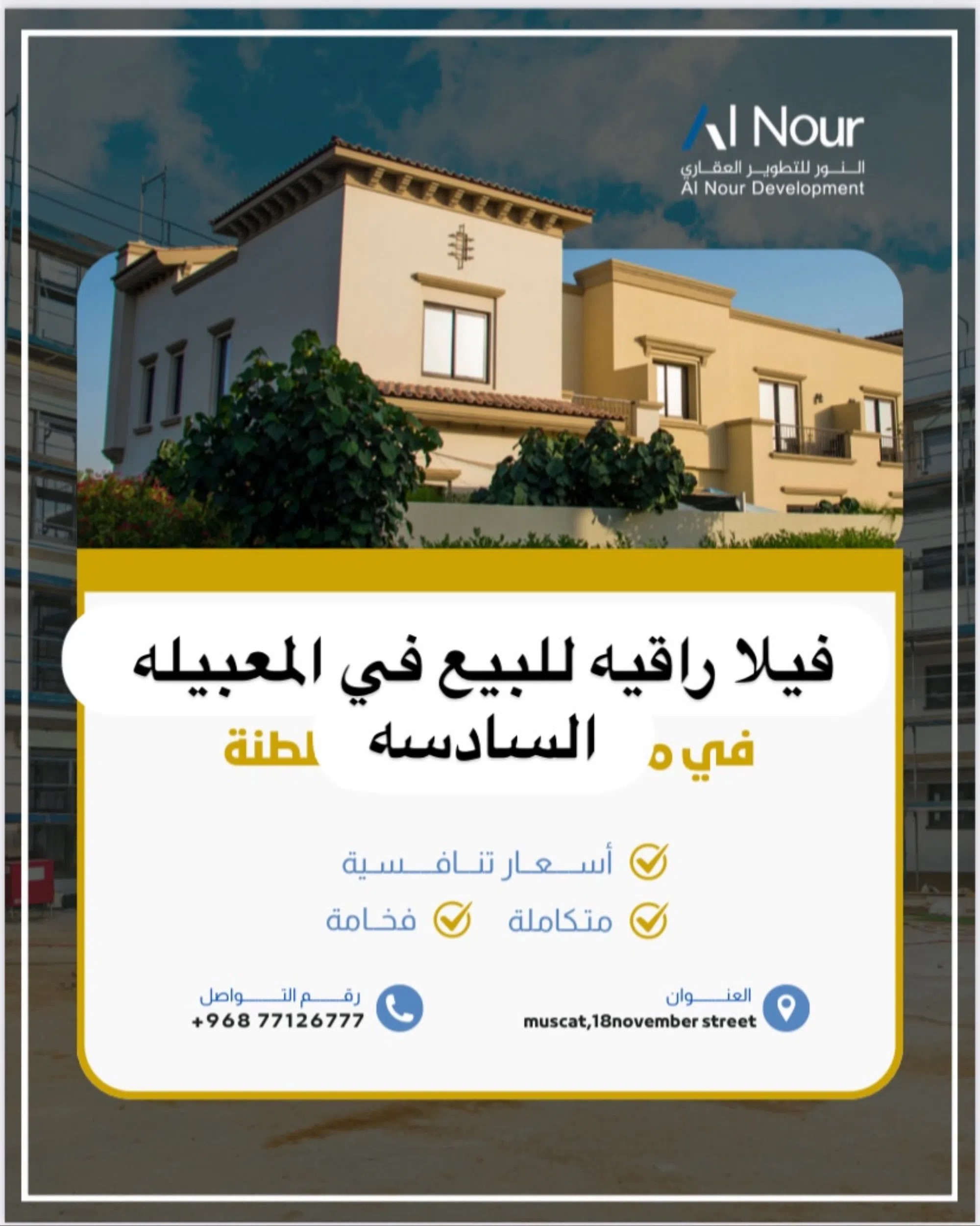 #للبيع فيلا راقيه بتشطيبات عصريه المعبيله السادسه كورنر قريب جامع الجليل