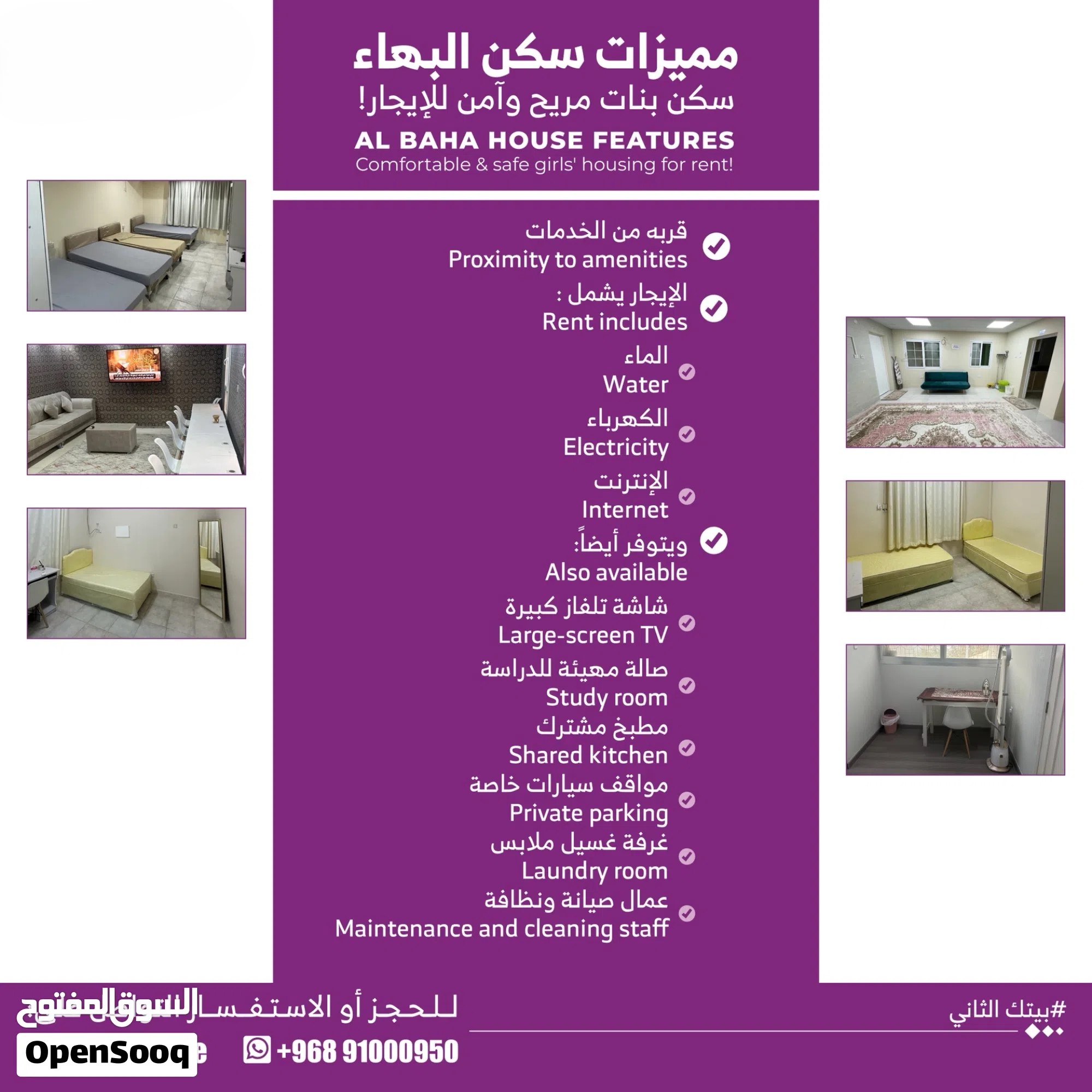 #سكن الموظفات والطالبات البهاء - مسقط
