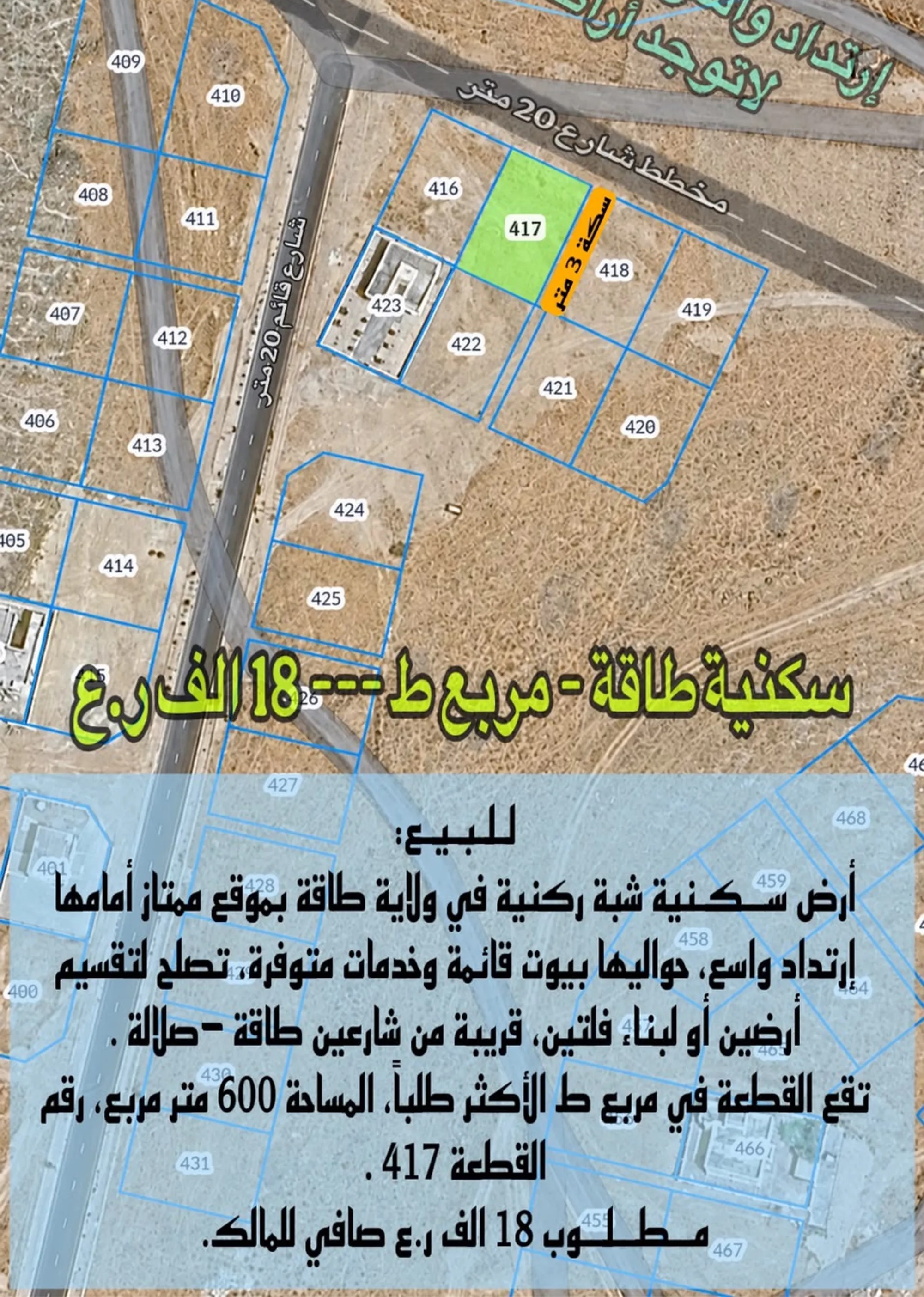#ارض سكنيه ولاية طاقه مربع ط