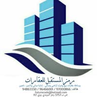  رمز المستقبل للعقارات 